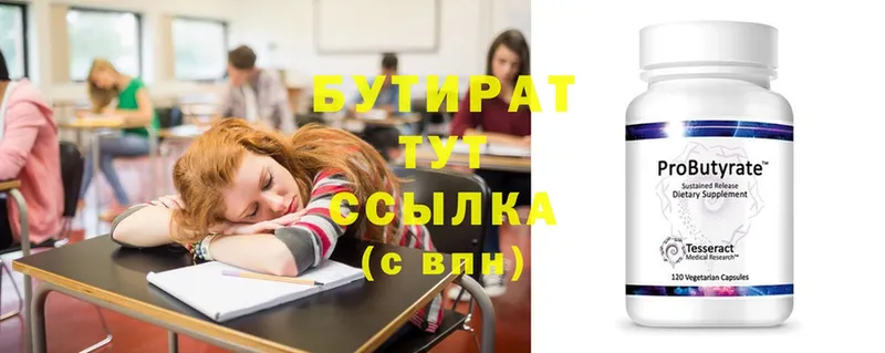 Бутират 99%  Усть-Лабинск 